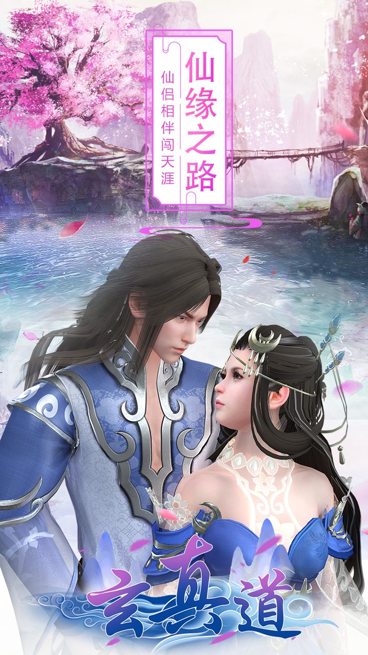 玄真道(强力推荐)ios版 1.0截图1 玄真道(强力推荐)ios版 1.0截图1