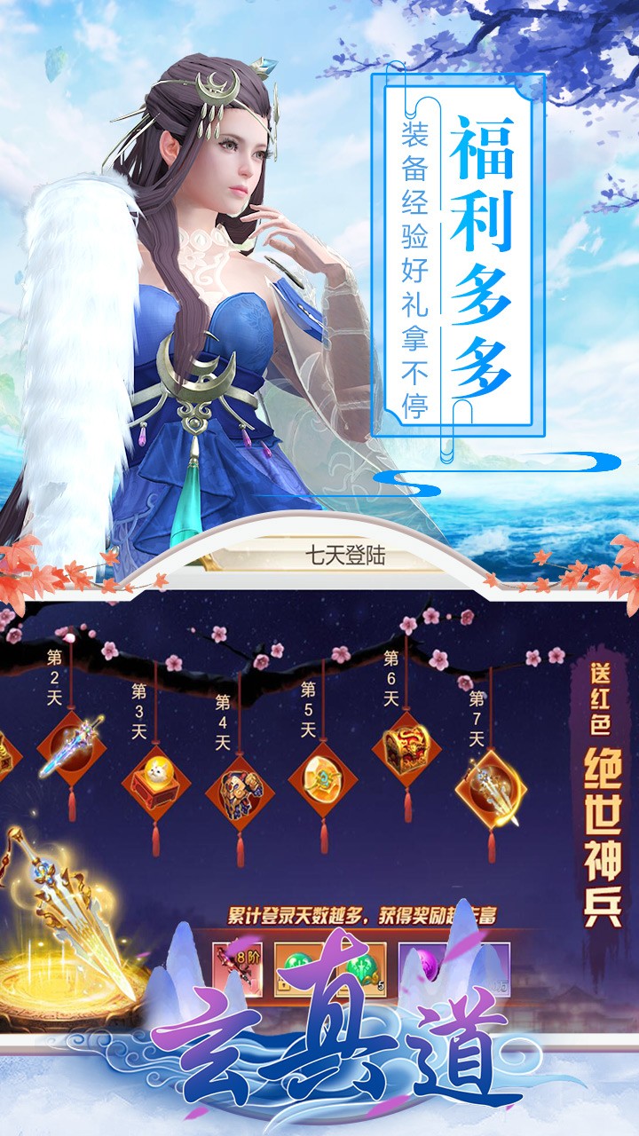 玄真道(强力推荐)ios版 1.0截图4 玄真道(强力推荐)ios版 1.0截图4