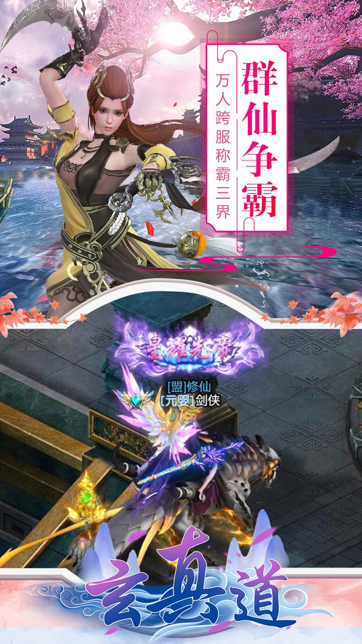 玄真道(强力推荐)ios版 1.0截图5 玄真道(强力推荐)ios版 1.0截图5