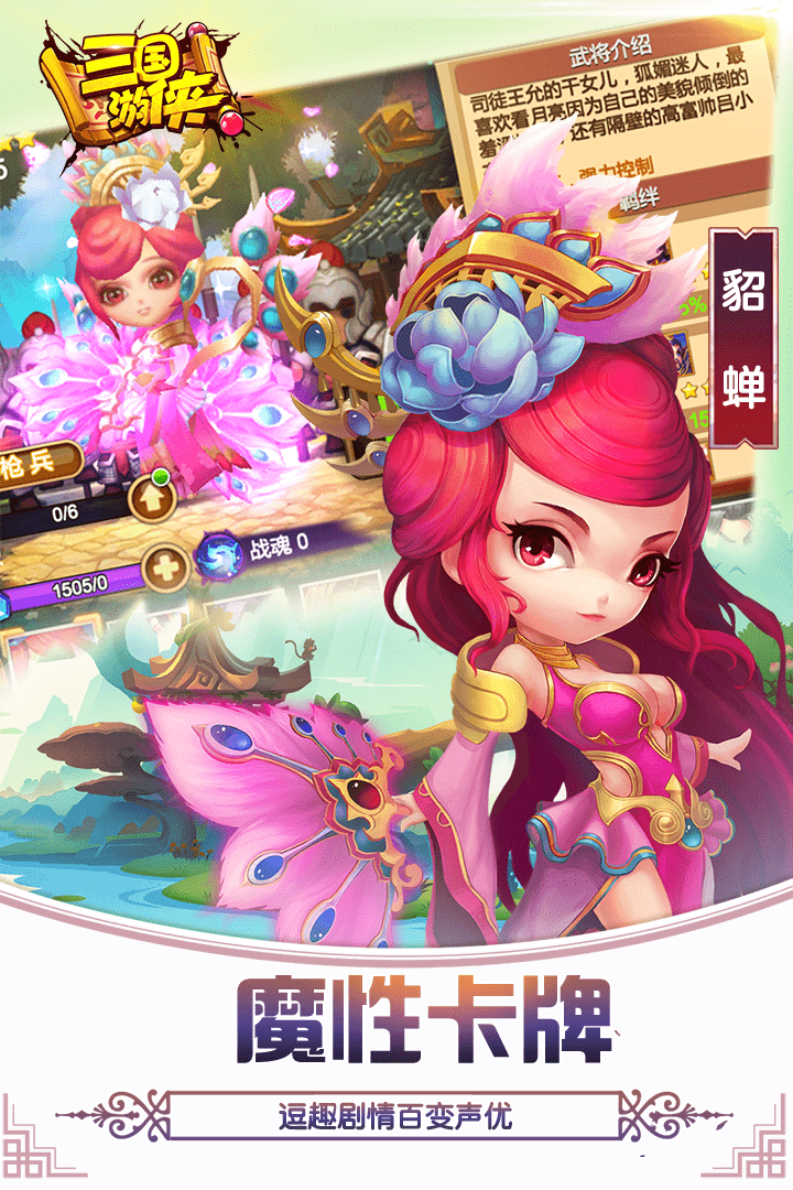 三国游侠腾讯版 v1.7.1.1205 安卓版截图1
