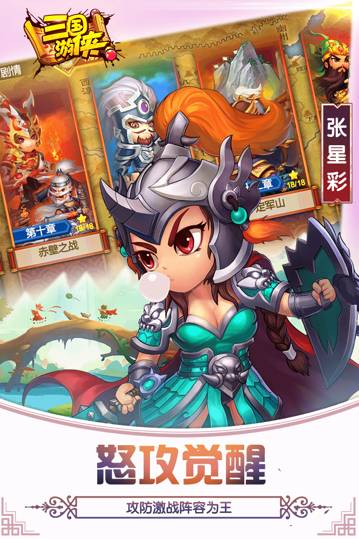 三国游侠腾讯版 v1.7.1.1205 安卓版截图2