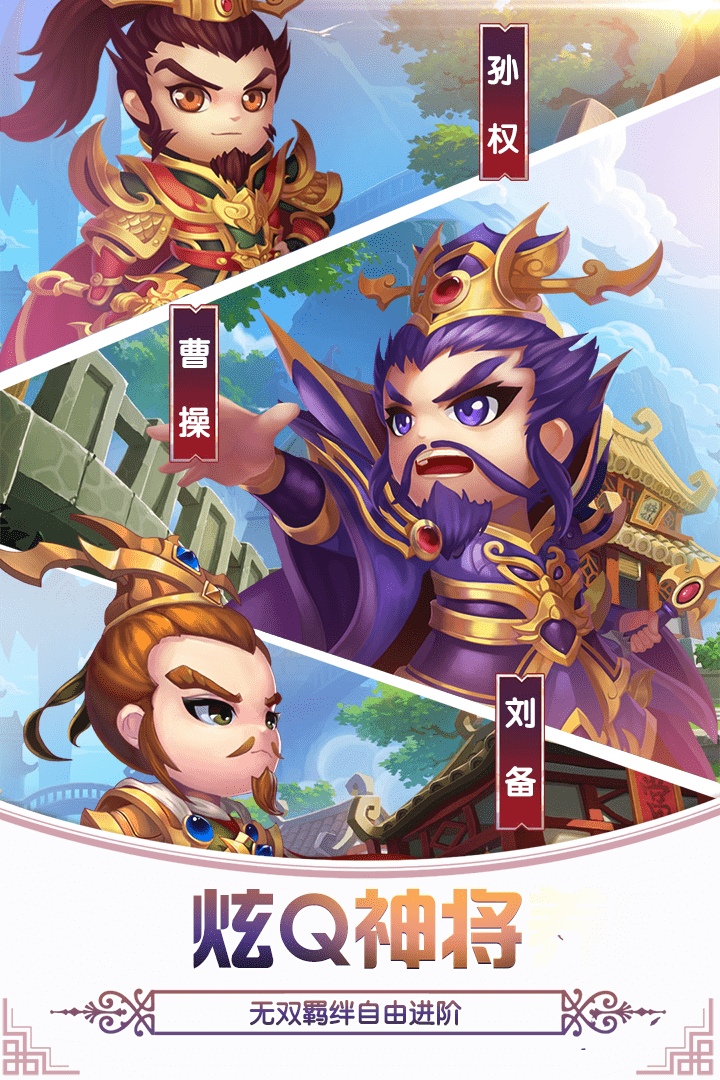 三国游侠腾讯版 v1.7.1.1205 安卓版截图4