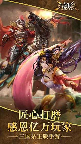 三国杀重铸版截图1