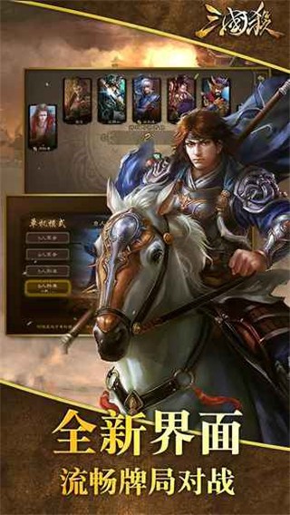 三国杀重铸版截图2