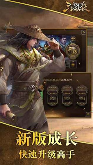 三国杀重铸版截图3