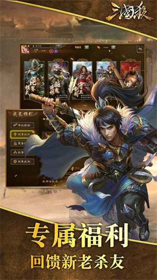 三国杀重铸版截图5