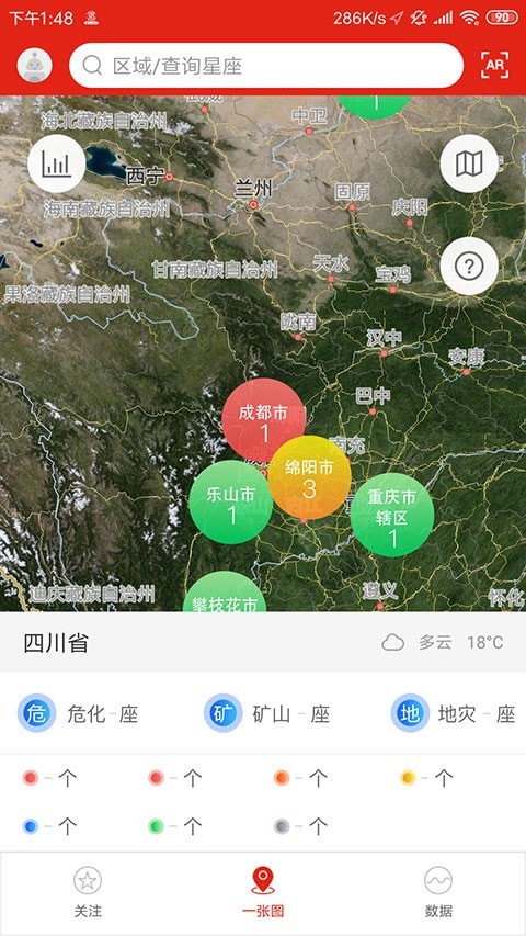 应急监测政府版截图2 应急监测政府版截图2