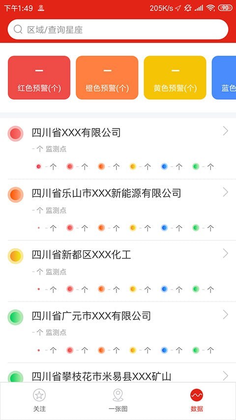 应急监测政府版截图4 应急监测政府版截图4