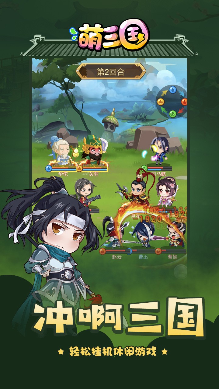 萌三国BT（萌翻三国）ios版 1.0截图1