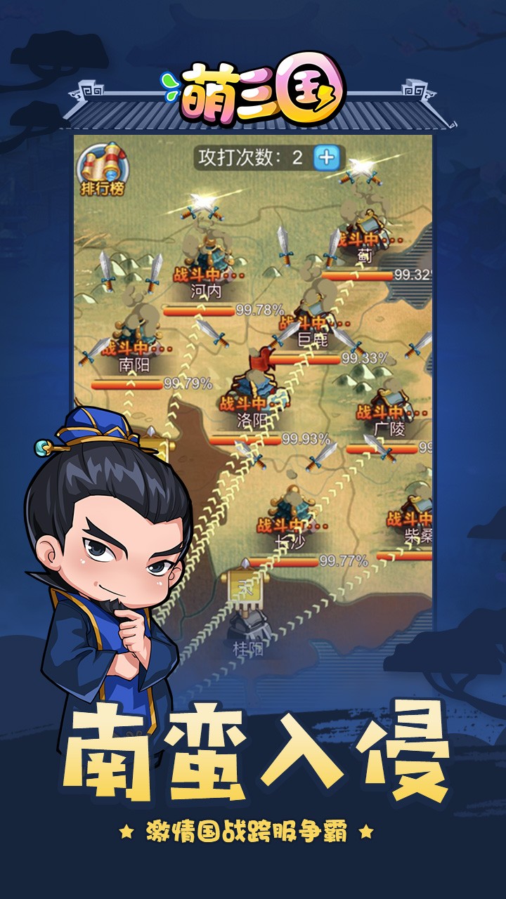 萌三国BT（萌翻三国）ios版 1.0截图4