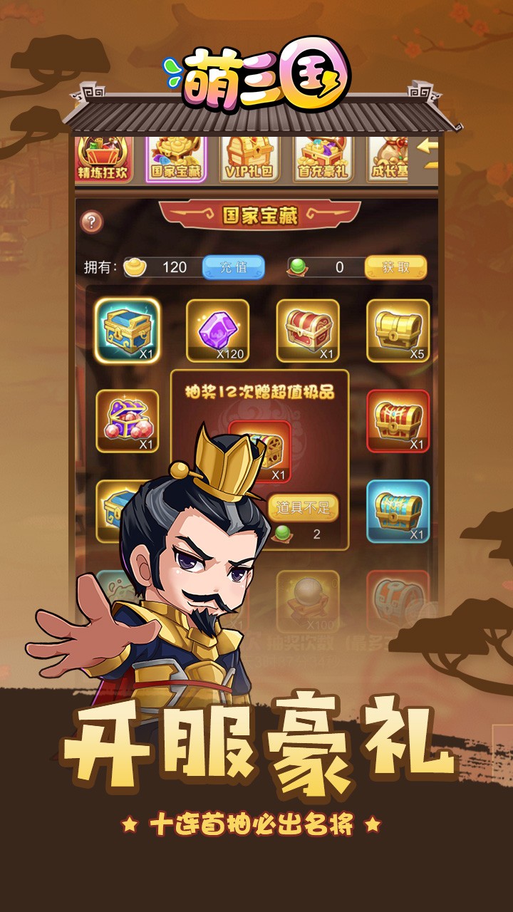 萌三国BT（萌翻三国）ios版 1.0截图5