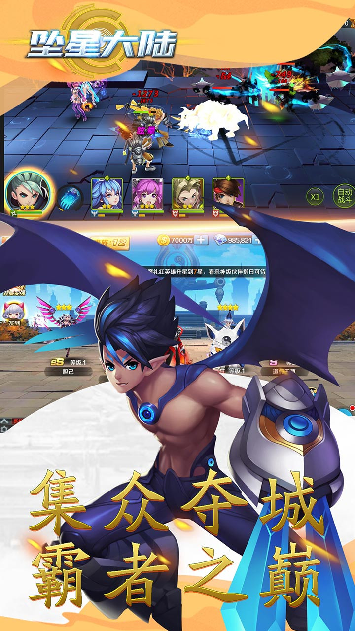 坠星大陆OL新ios版 1.0.0截图1