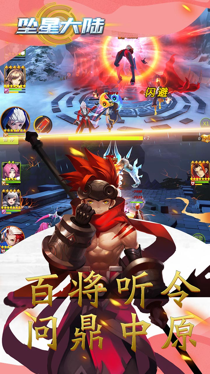 坠星大陆OL新ios版 1.0.0截图4
