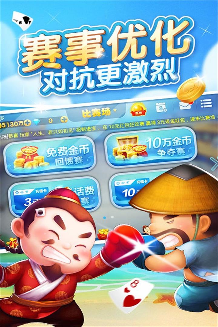 博雅斗地主7.2.0破解版 v7.2.0 免费版截图2 博雅斗地主7.2.0破解版 v7.2.0 免费版截图2