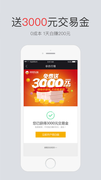 网易贵金属极速版APP下载 v2.27.0 官方版截图1