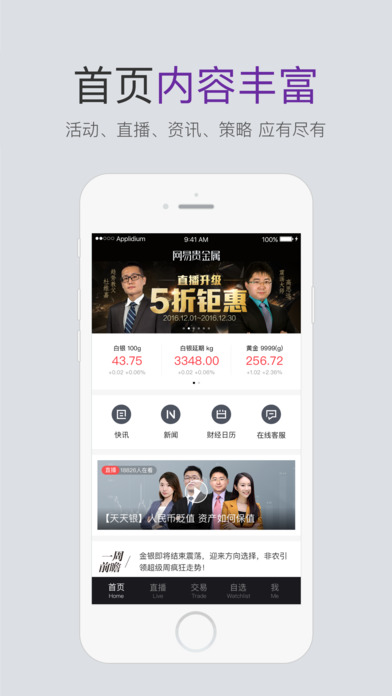 网易贵金属极速版APP下载 v2.27.0 官方版截图2