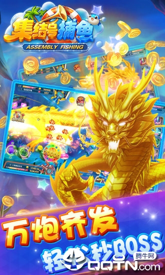 集结号捕鱼手游 v6.12.18 官方版截图2