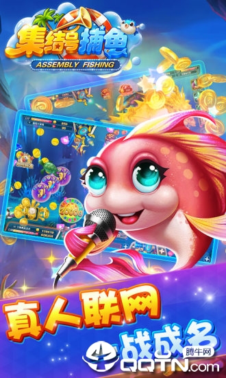 集结号捕鱼手游 v6.12.18 官方版截图3