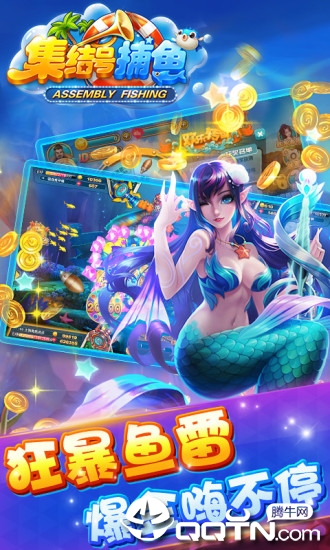 集结号捕鱼手游 v6.12.18 官方版截图4