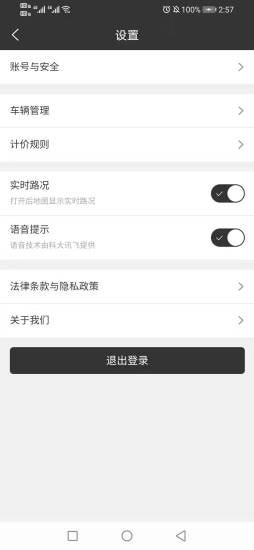 领航出行司机端截图1