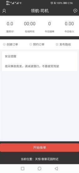 领航出行司机端截图3