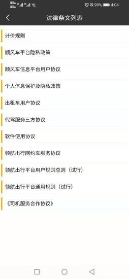 领航出行司机端截图4