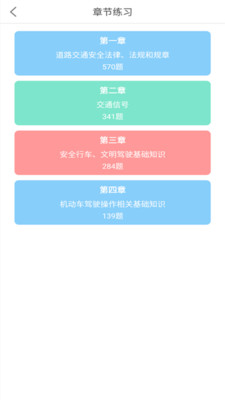 驾考科目一2020截图1 驾考科目一2020截图1