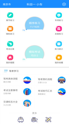 驾考科目一2020截图5 驾考科目一2020截图5