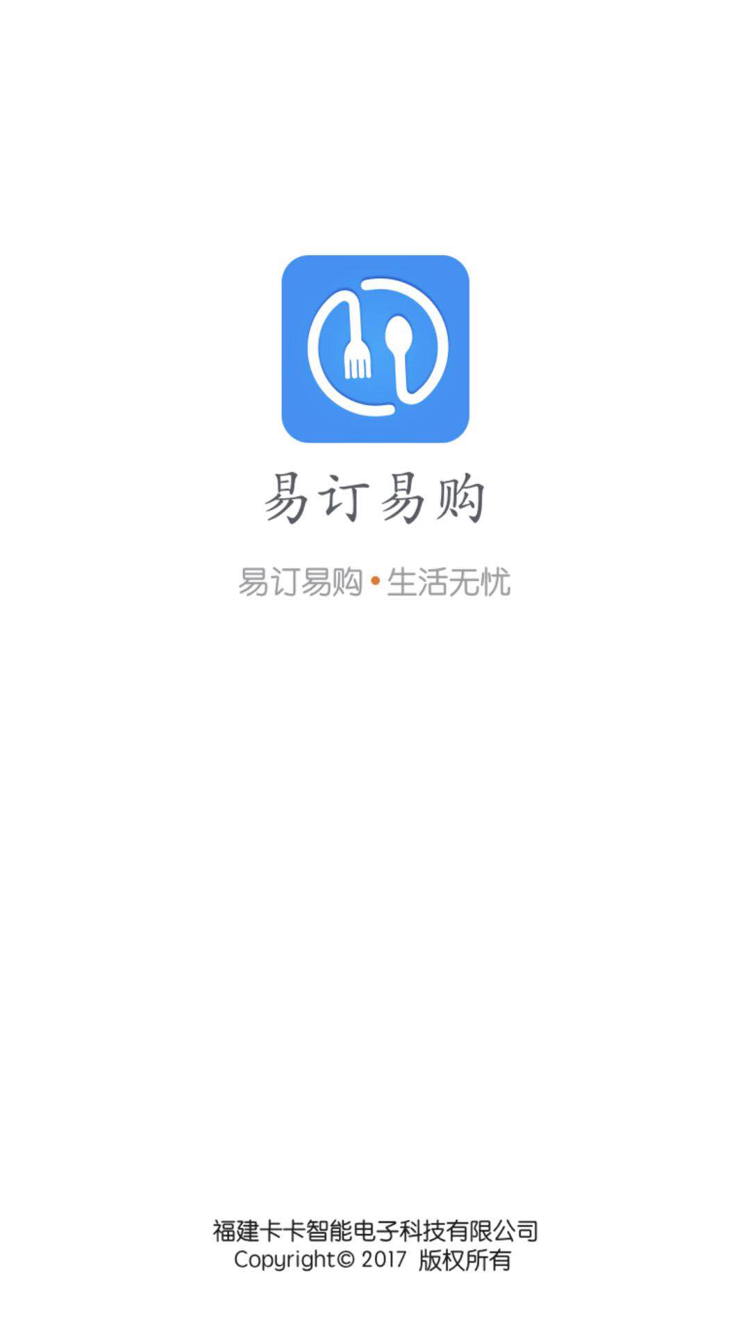 易订易购截图1 易订易购截图1
