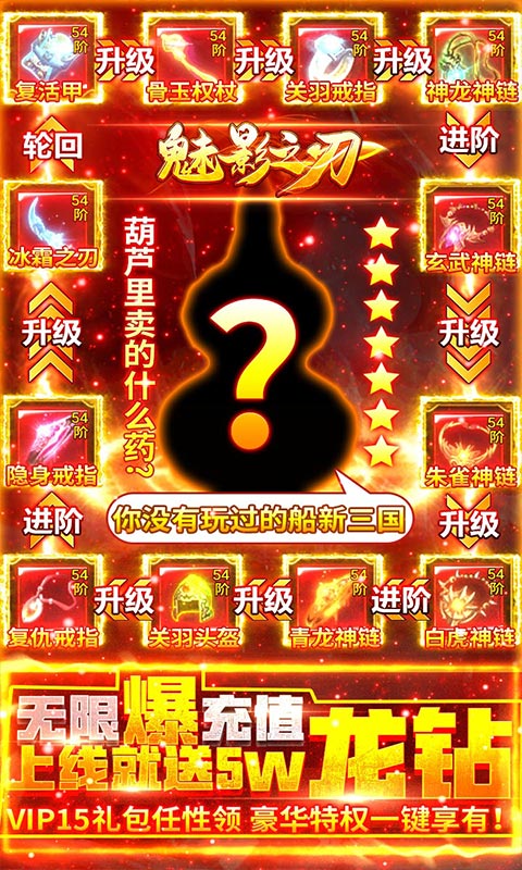 魅影之刃-无限爆充值 3.5截图1