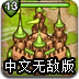 城邦争霸中文版