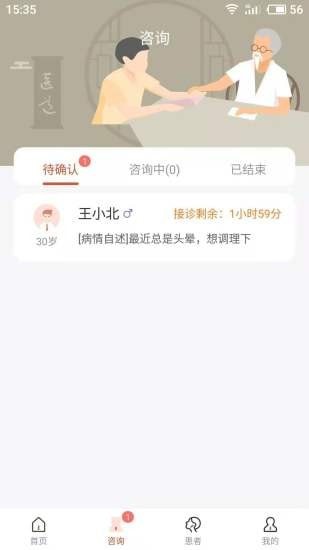 歧黄医官截图2 歧黄医官截图2