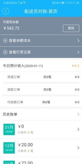 嘀达超人截图3