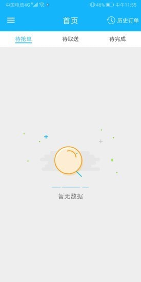嘀达超人截图4