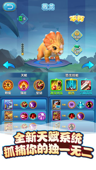 我的恐龙手游 v3.0.0 安卓版截图2