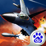 王牌空战百度版 1.0