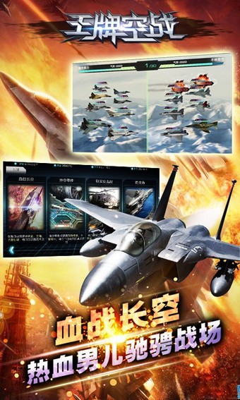 王牌空战百度版 1.0截图1 王牌空战百度版 1.0截图1