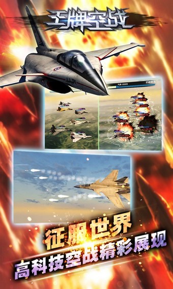 王牌空战百度版 1.0截图2 王牌空战百度版 1.0截图2