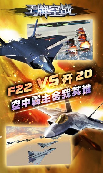 王牌空战百度版 1.0截图3 王牌空战百度版 1.0截图3