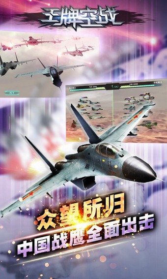 王牌空战百度版 1.0截图4 王牌空战百度版 1.0截图4