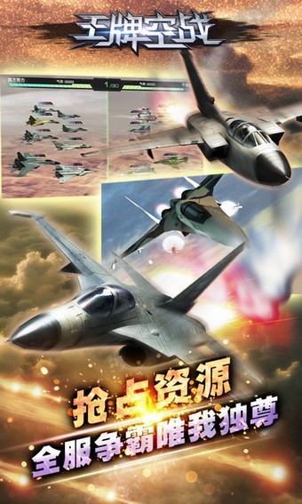 王牌空战百度版 1.0截图5 王牌空战百度版 1.0截图5
