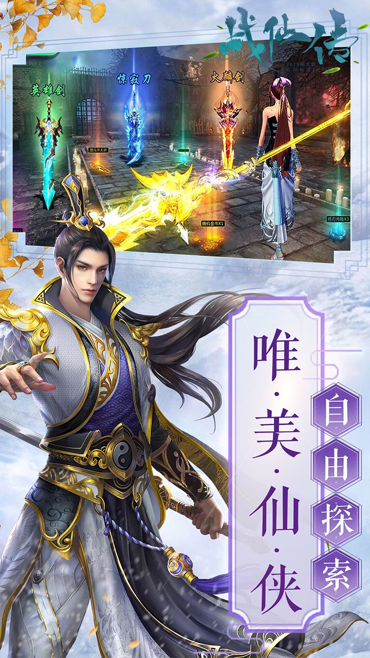 战仙传OL 1.21.1截图3 战仙传OL 1.21.1截图3