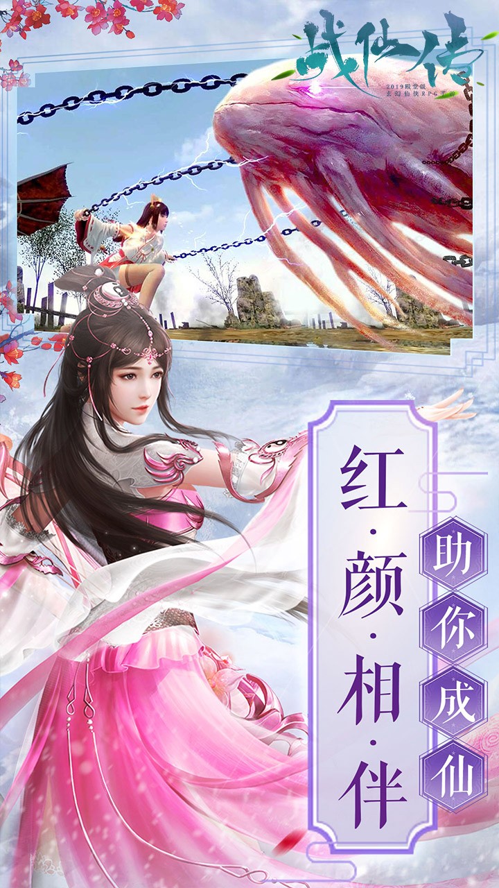 战仙传OL 1.21.1截图4 战仙传OL 1.21.1截图4