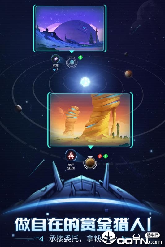 跨越星弧应用宝版 v2.0.2 安卓版截图2