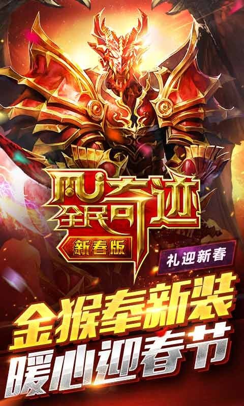 全民奇迹九游版 13.0.0截图3 全民奇迹九游版 13.0.0截图3