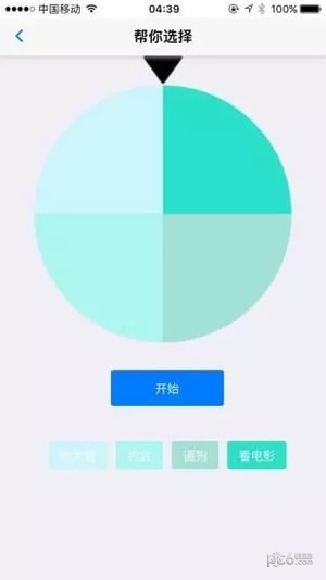 帮决定截图2 帮决定截图2
