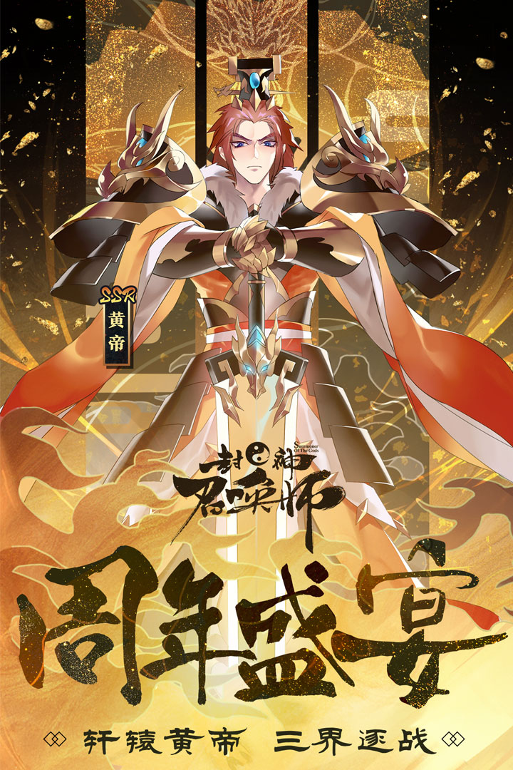 封神召唤师手游九游版 v2.9.0 安卓版截图5