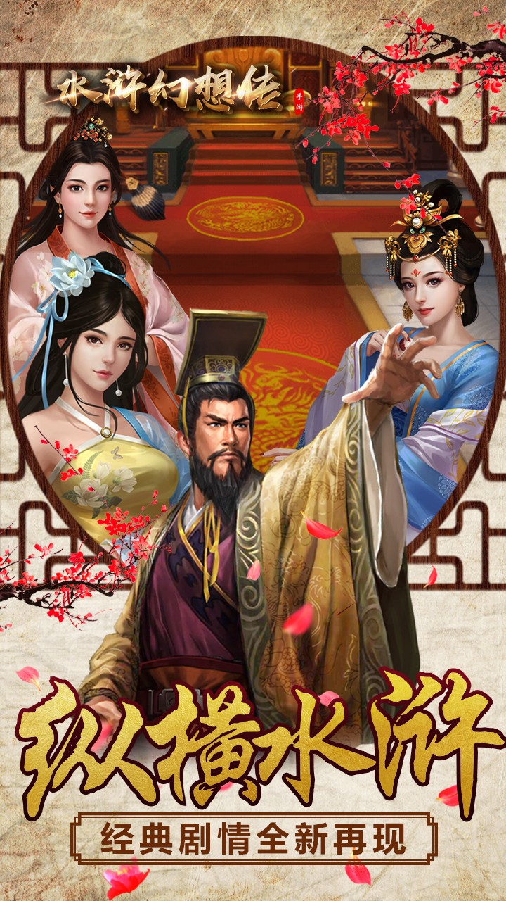 水浒幻想传 1.0截图1 水浒幻想传 1.0截图1