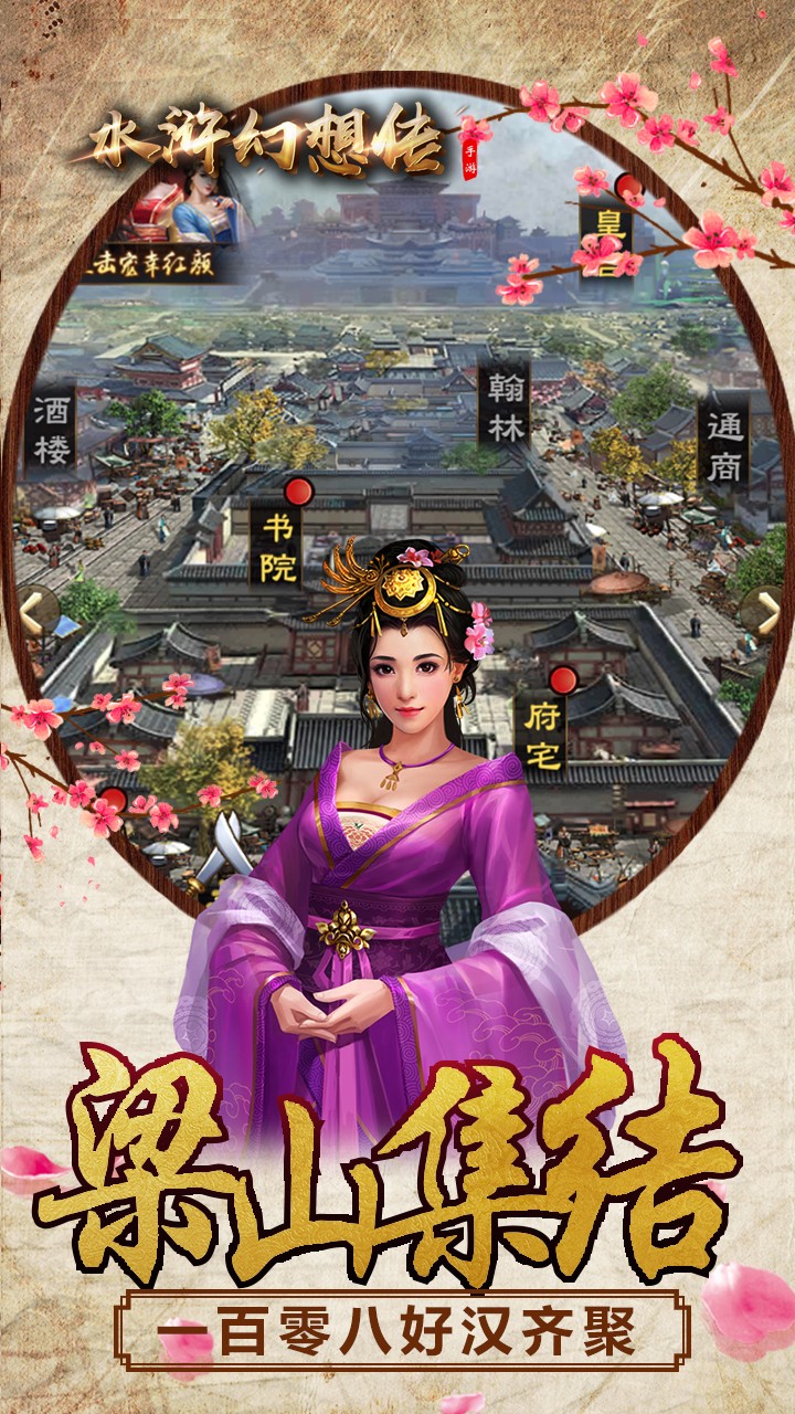 水浒幻想传 1.0截图2 水浒幻想传 1.0截图2