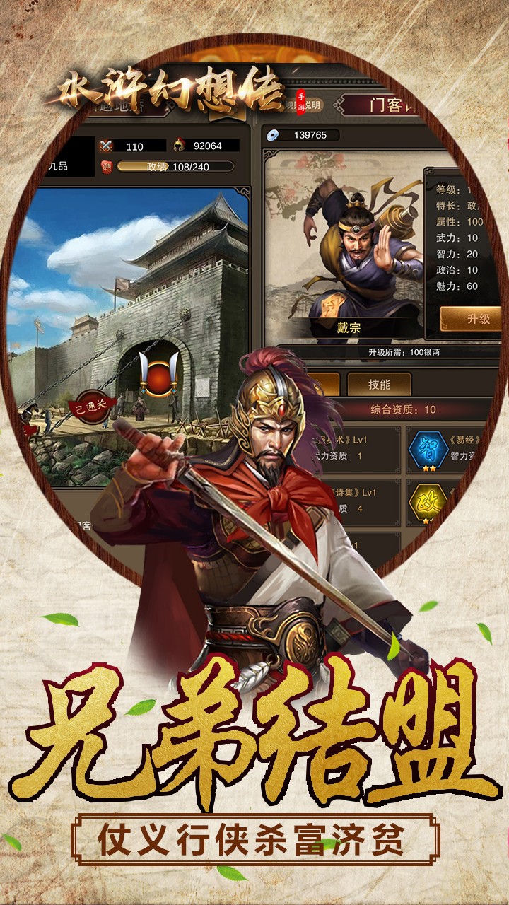 水浒幻想传 1.0截图3 水浒幻想传 1.0截图3